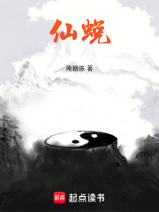 仙蜕